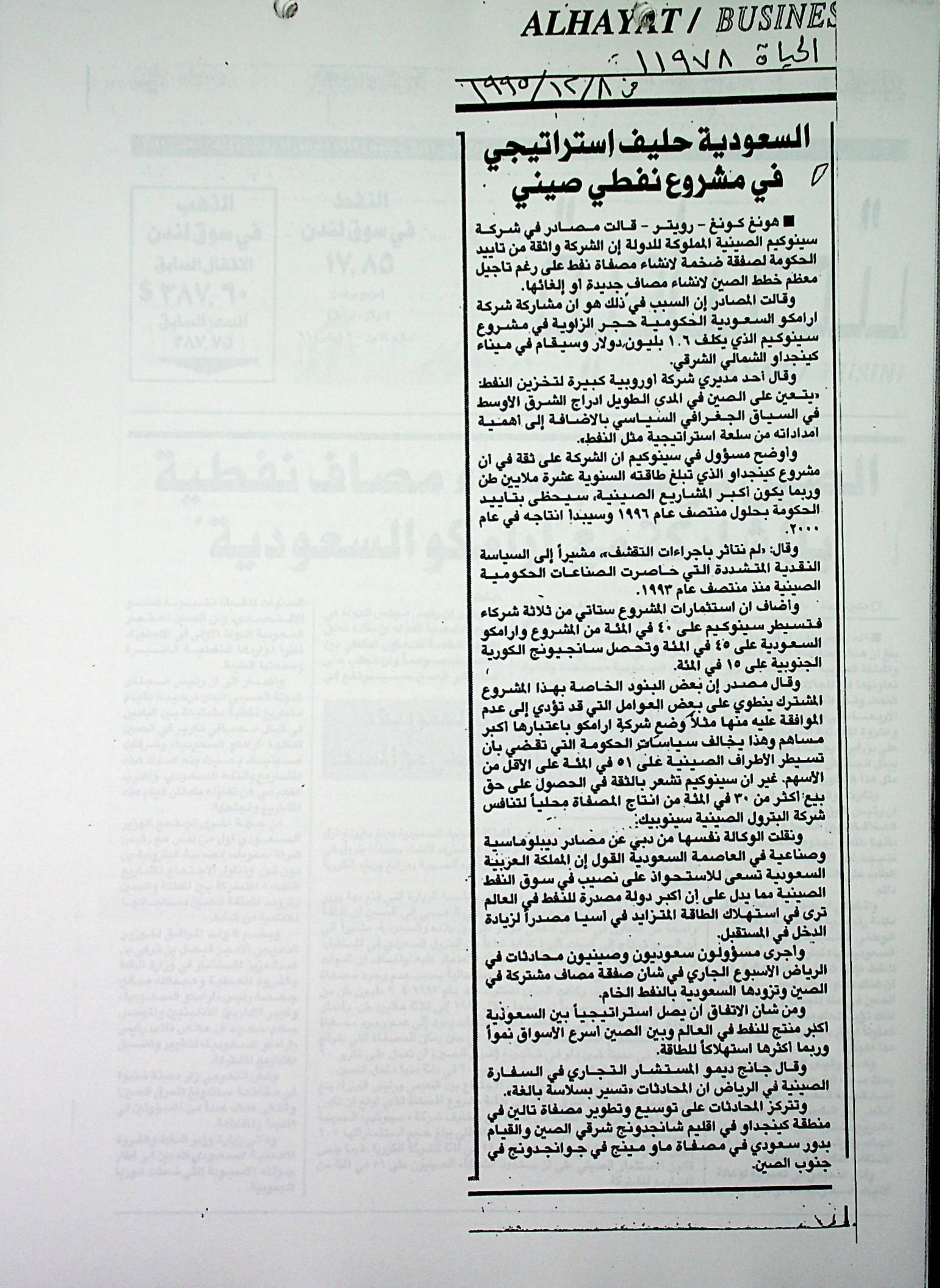السعودية حليف استراتيجي في مشروع نفطي صيني